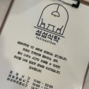 남중동-22 | 익산 남중동 양식집 | 섬섬식탁