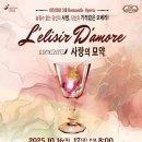 <사랑의 묘약> 이미지