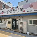 당감추어탕 이미지