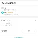 굽네치킨 대구진천점 이미지