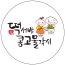 떡서방콩고물각시 이미지