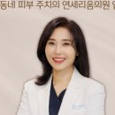 연세리움의원 이미지