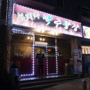 불티나맥주광장