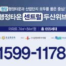 행정타운 두산위브 센트럴 아파트 이미지