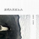 코러스 이미지
