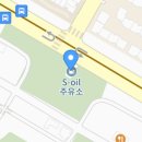 구도일주유소 김포
