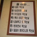 술이랑 - 삼척시 청석로 60 | 술이랑