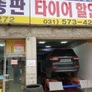 배터리총판타이어할인점