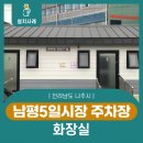 남평5일시장 네이버블로그