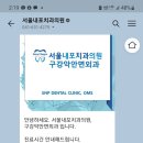 서울내포치과의원 이미지