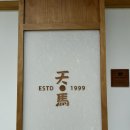 천마식당 | 인스타 경주 황리단길 식당 천마 맷돌 순두부 내돈내산 솔직후기 (곱창 순두부)