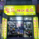 월드헤어로드 이미지