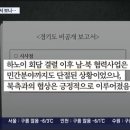 [단독] 경기도 보고서 보니…'하노이 결렬' 이후 방북 추진 이미지