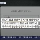 [단독] 경기도 보고서 보니…&#39;하노이 결렬&#39; 이후 방북 추진 이미지