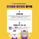 커피빈안양LS 이미지