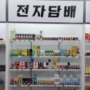 데일리 96 전자담배