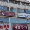 신성애드 - 중구 명륜로22길 13 | 신성애드