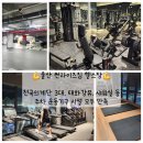 썬라이즈짐 | 울산중구PT 우정동헬스장 썬라이즈짐 역대급 시설 대만족후기