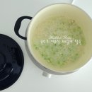 중기 후기 이유식 브로콜리 닭죽 ⓦ 헤슬바흐 더치오븐