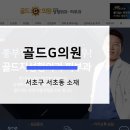 골드지(G)의원 이미지