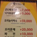 행복보리밥 이미지