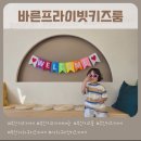 세븐일레븐 부산괴정바른점 | 엄마도 아이도 편하게 머물다 온 괴정키즈카페 바른프라이빗키즈룸