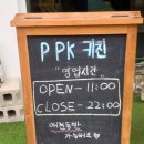 피피케이키친 이미지
