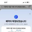 현대1차 | [서울 여의도] 더현대 2025 크리스마스 빌리지 1차 예약 성공 후기💙🎄