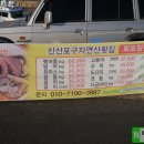 신산포구수산자연산횟집 이미지