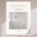 쌍용집 | 밀양 쌍용 더 플래티넘 신혼집 리모델링 후기-시간이 흘러 다시 만난 인연