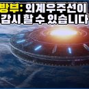 미국 국방부와 하버드대 천문학자가 외계문명이 우리를 감시하고 있을 수 있다는 제안을 했습니다 이미지