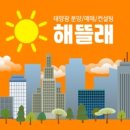 환영 태양광발전소 이미지