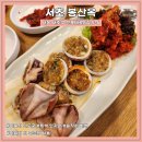서울 2025 미슐랭 빕 구르망 서초 남부터미널 맛집 &lt;봉산옥&gt; 주차 솔직 리뷰