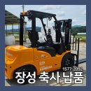 장성군 환경관리센터 | 장성 축사 현장! 3톤 납품 완료했습니다!