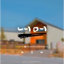 오일장펜션 | 횡성 애견동반펜션 &#39;너머&#39; 2박 3일 힐링 여행 후기 feat. 댕댕이