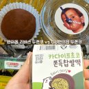 관저동 두쫀쿠 맛집 리버스 vs 편의점 CU 두쫀쿠 비교 솔직후기