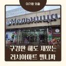 멜니짜