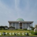 국민의힘 내년 총선공약에 “면책특권삭제” 하라 ! 이미지