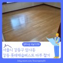 고덕로 | [바닥철거 후기] 서울시 강동구 고덕로 강동 롯데캐슬퍼스트 꼭 봐야하는 안전하고 깔끔한 마루 철거