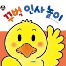 재미있는 그림책 놀이 이미지