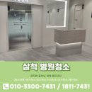 크린넘버원 | 삼척 병원청소 양양 양구 영월 개인의원 청소대행업체