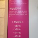 해남연합치과의원 | 해남) 해남연합치과의원