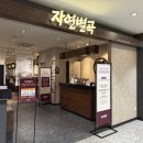 평촌 | 자연별곡 평촌 후기 안양 범계역 맛집 내돈내산 메뉴 추천 올데이 19,900원 한식뷔페