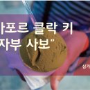 클락키