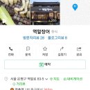 역말 장어 이미지