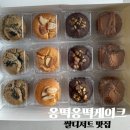 대구 쌀디저트 옹떡옹떡케이크 구움찰떡 솔직후기 첫인사선물로도 추천