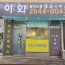 이화공인중개사사무소 이미지