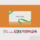 지앤비에듀 이미지