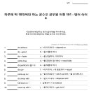 하루에 딱 10개씩만 하는 공수모 공무원 영어 - 영어숙어 4 이미지