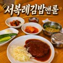 국수앤김밥 | [마산중앙동맛집] 추억의 경양식돈까스 '서복례김밥앤롤' 혼밥 후기